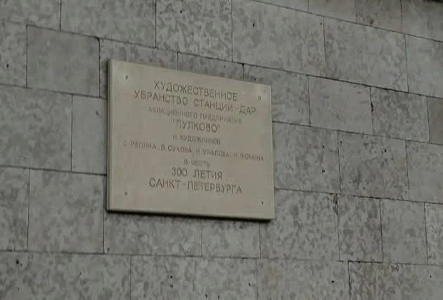 Когда-то Пулковское авиапредприятие помогало художественно убраться.