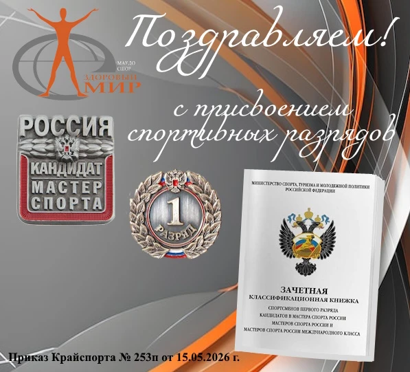 🥳Поздравляем с присвоением спортивных разрядов!👏