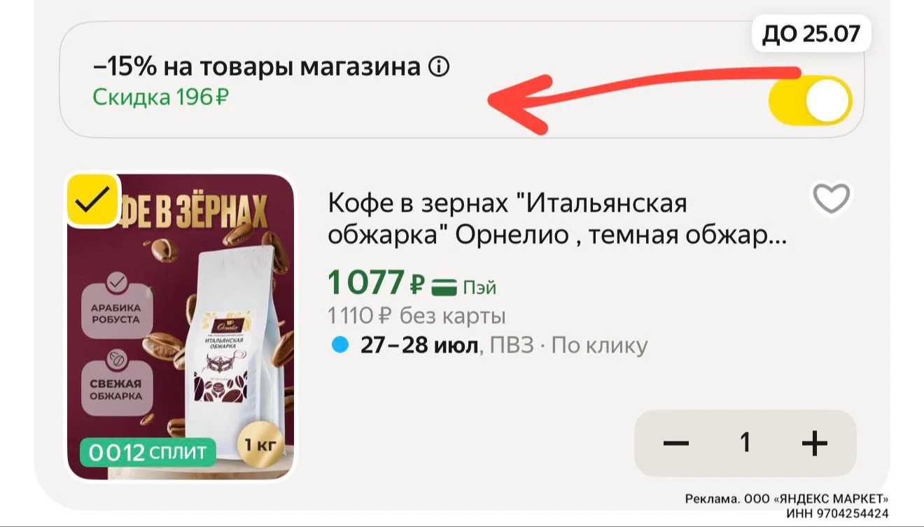 С промо в корзине