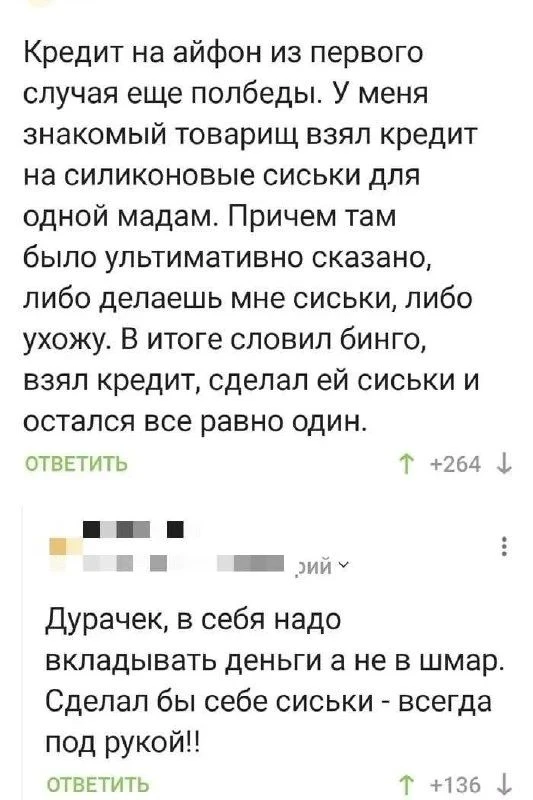 Мдауш… за всю жизнь никто не предложил даже взять кредит на мои сиськи. Печально 😞