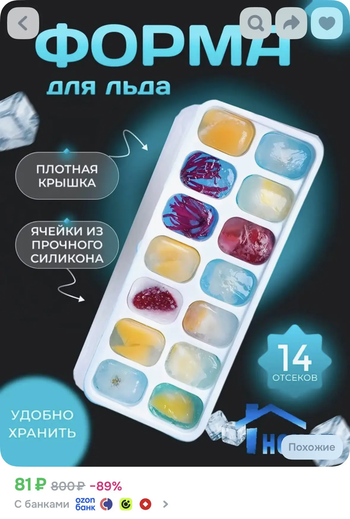 ➡️ Форма для льда силиконовая с крышкой 14 ячеек голубая
