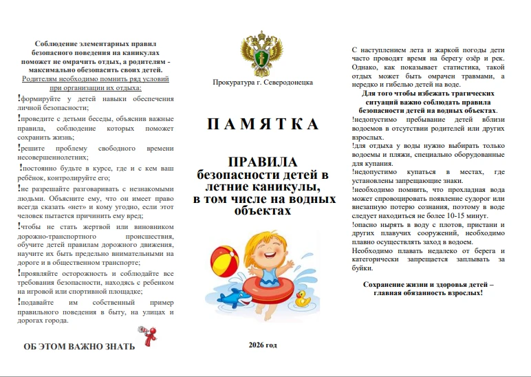 В целях обеспечения безопасности детей в каникулярный период 2026 года Прокуратура горо...
