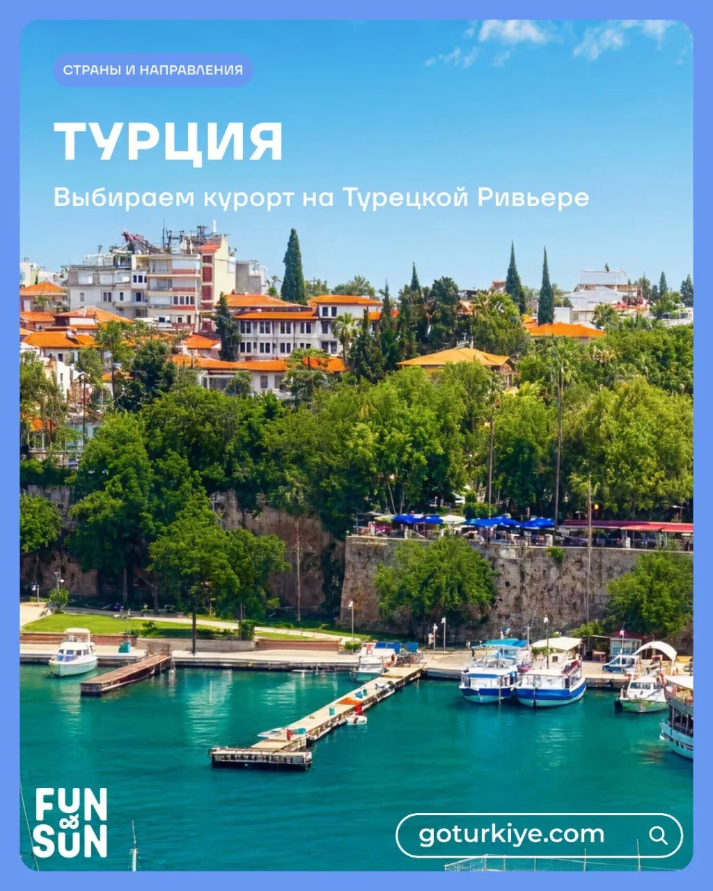🌊 Турецкая Ривьера: какой курорт выбрать?