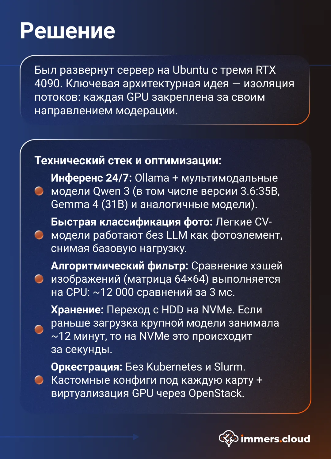Изображение 5 к публикации «immers.cloud | Облако с GPU»