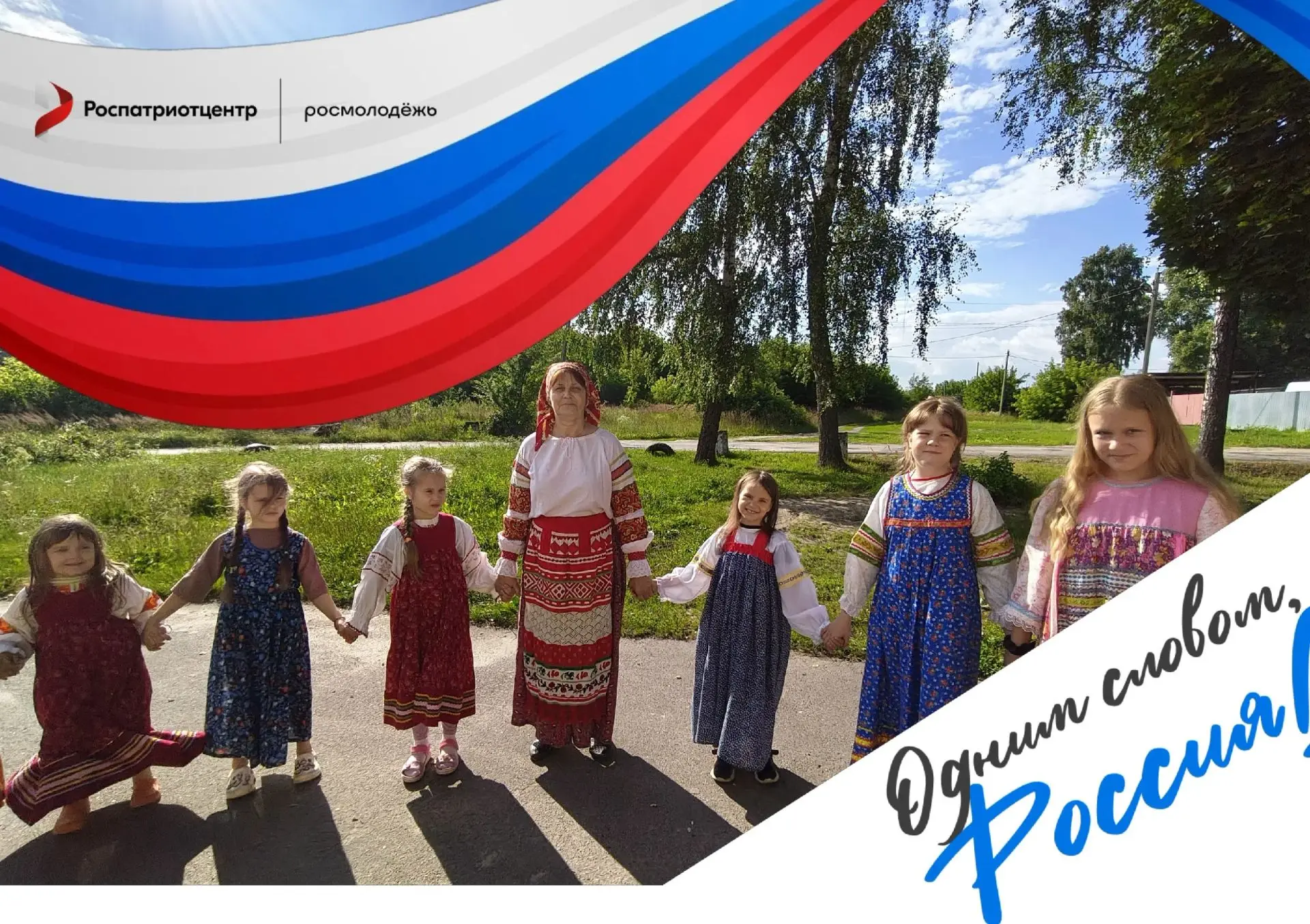 🇷🇺 Всероссийская акция «Россия - это ...»

🤍💙❤️ Наша школа  присоединяется к Акции! Мы считаем, 