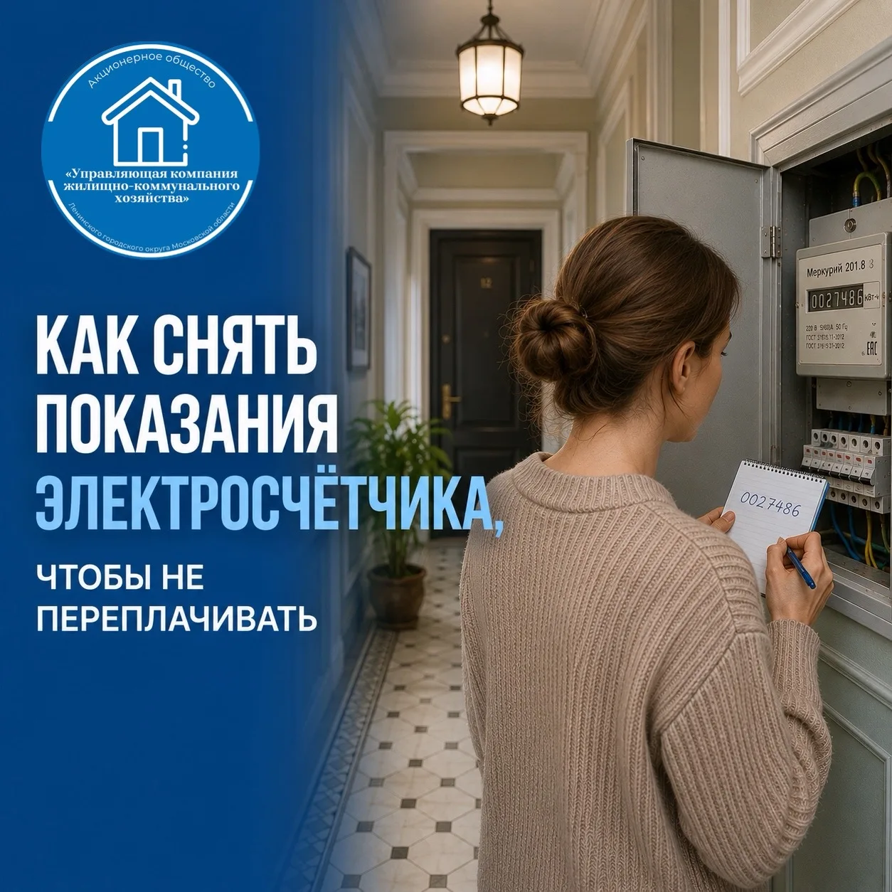 ⚡️ Как снять показания электросчётчика, чтобы не переплачивать