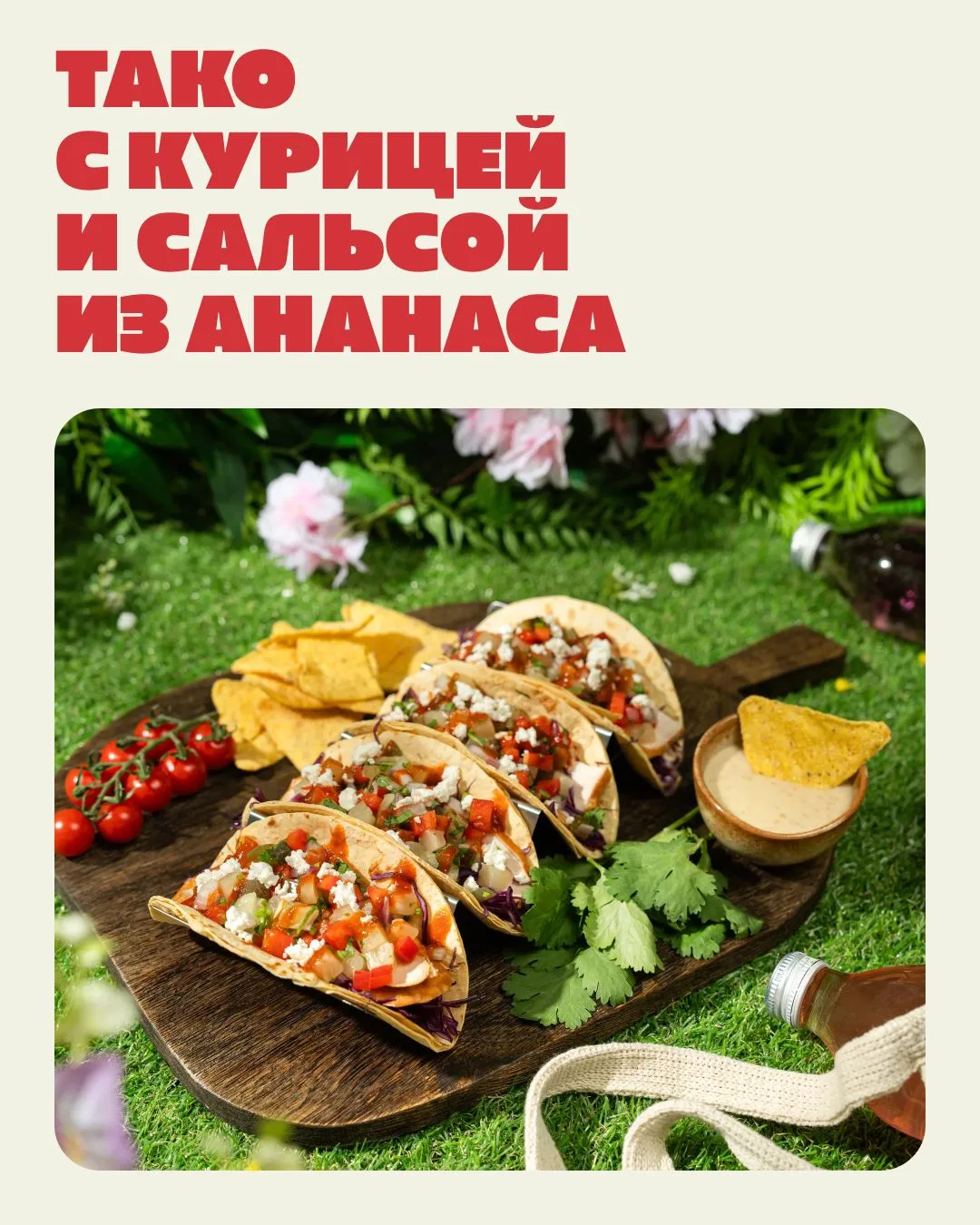 Вкусный пикник с «Мясной фермой»  Секрет идеального пикника не только в сочном и нежном шашлыке, но 