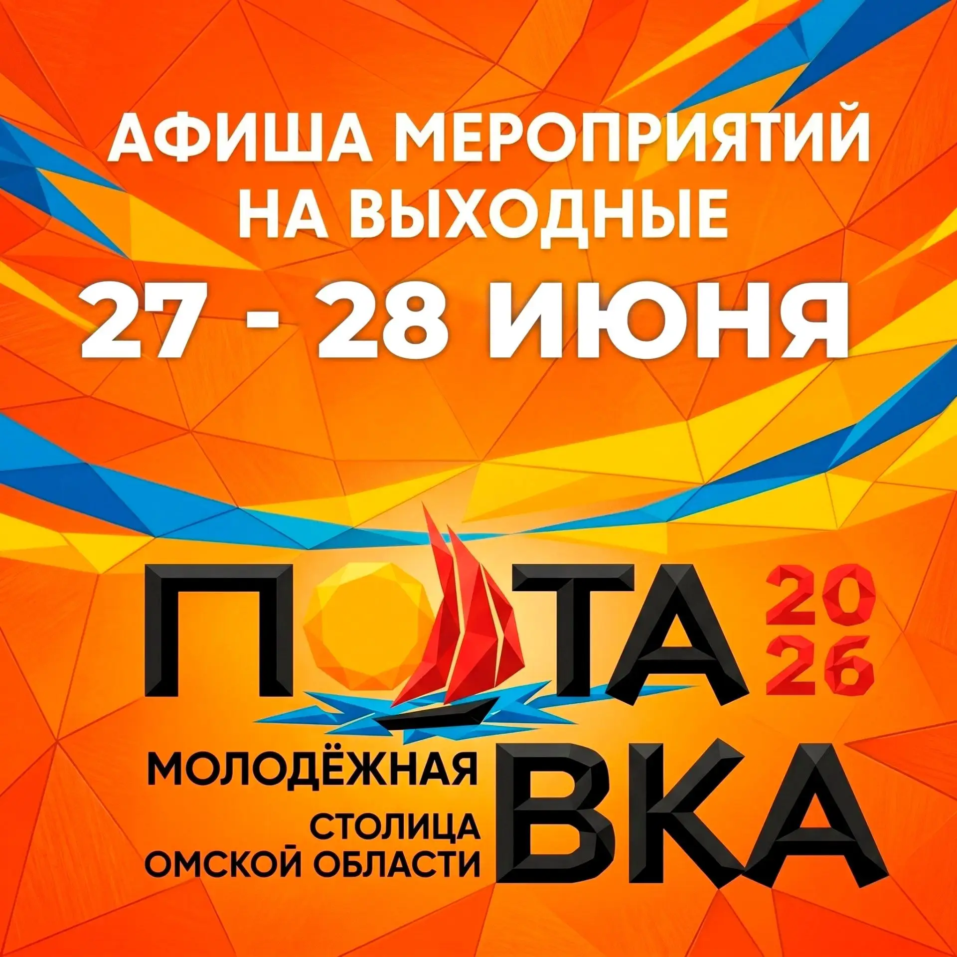 📌Уважаемые земляки, делюсь афишей культурных и спортивных мероприятий, расписанием кин...
