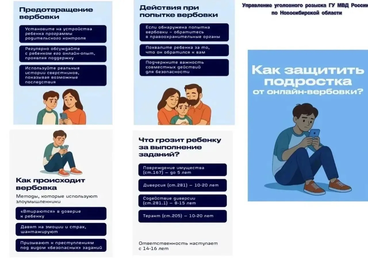 МВД РФ по Новосибирской области рекомендует изучить памятку, созданную в целях профилак...
