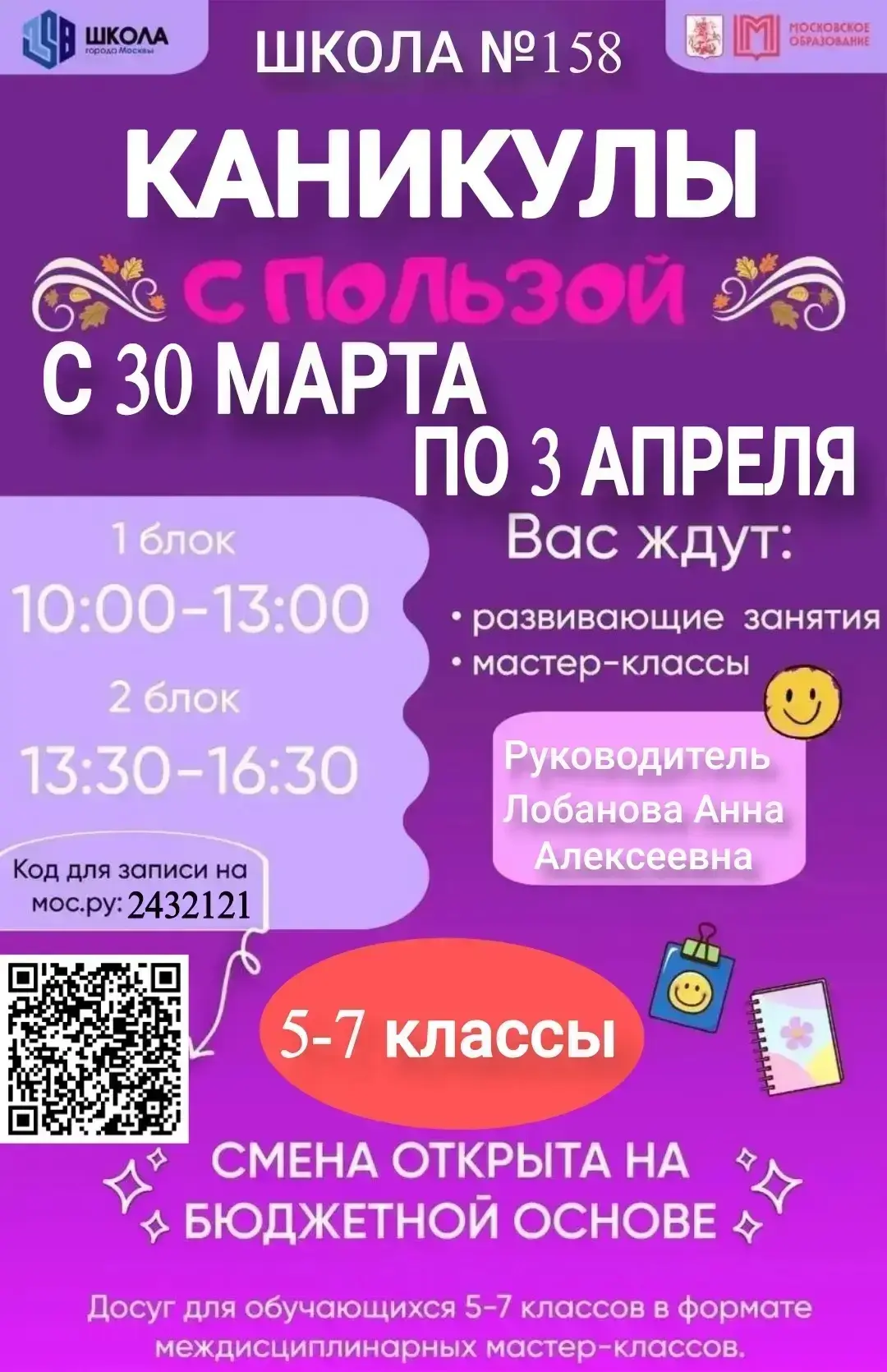 КАНИКУЛЫ С ПОЛЬЗОЙ  🤩 Каникулы — это отличная возможность не только отдохнуть, но и провести время с