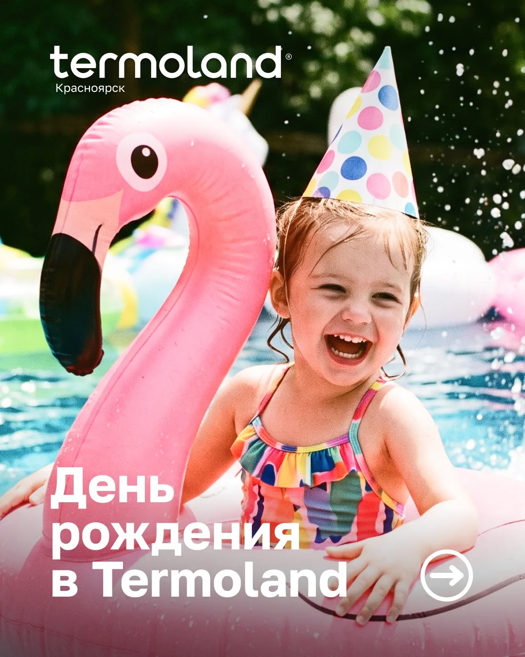 🎈Детский праздник в Termoland Красноярск!