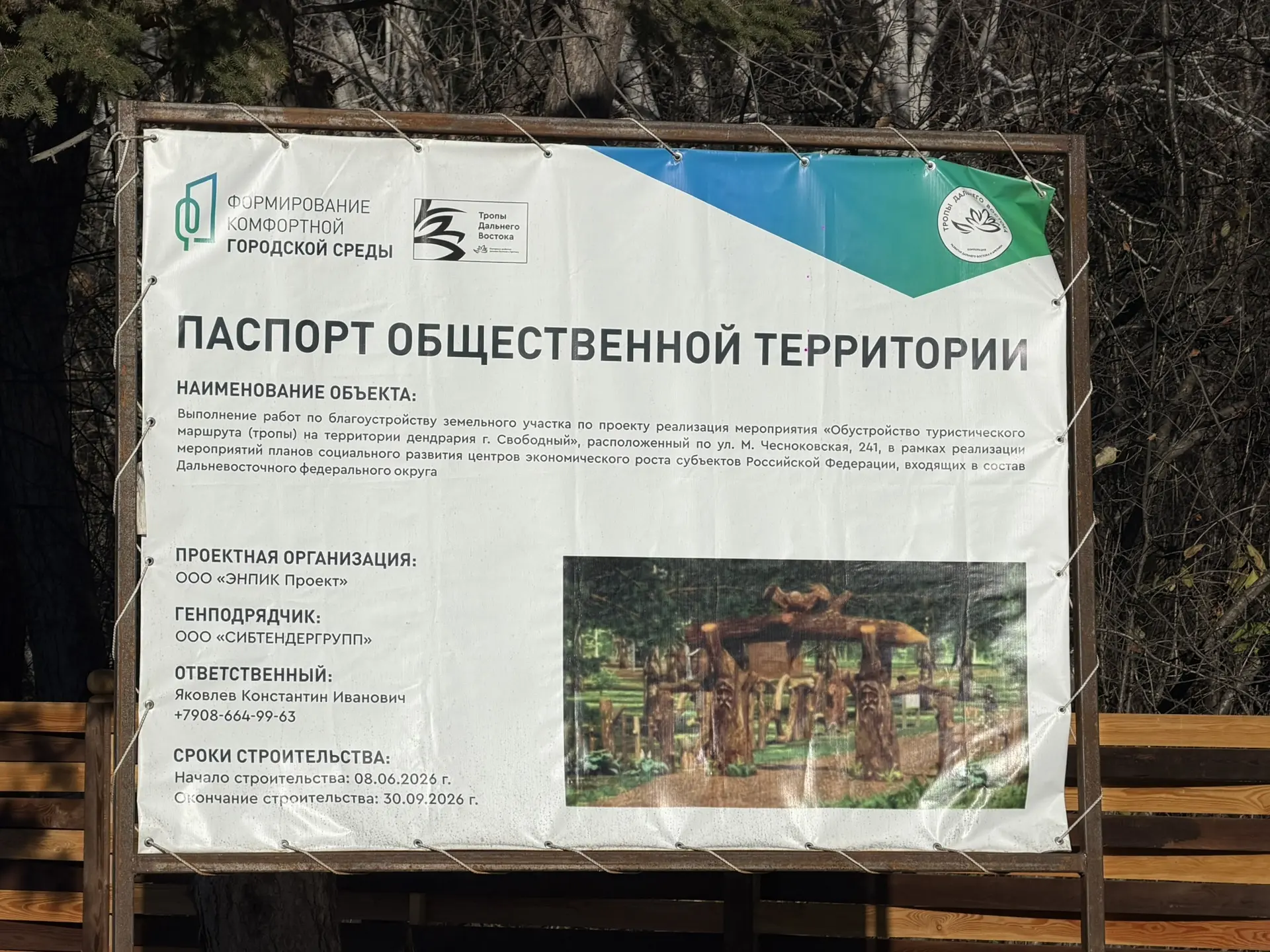 🌲 Дендрарий Свободного преображается: туристическую тропу продолжают благоустраивать