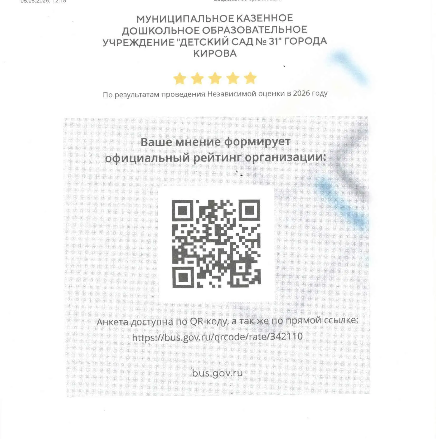 Независимая оценка качества образования(НОКО)
