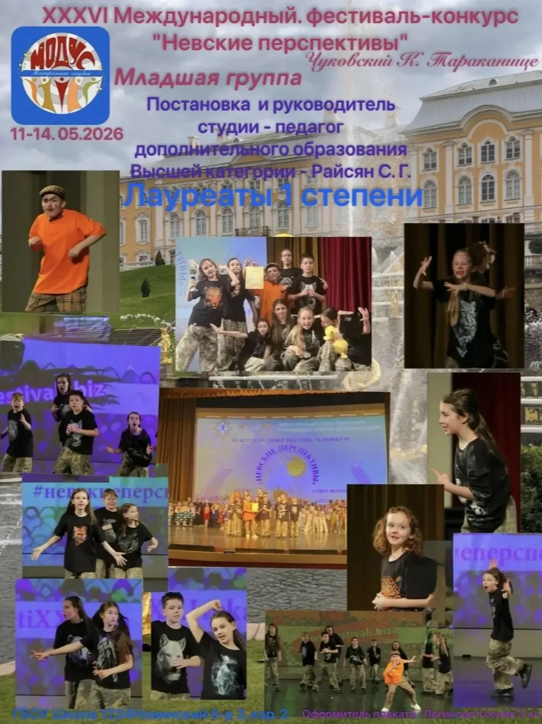 🎭 ГРАНДИОЗНЫЙ ТРИУМФ В СЕВЕРНОЙ СТОЛИЦЕ!  Театральная студия «Модус» (9–11 лет) — ЛАУРЕАТЫ I СТЕПЕНИ