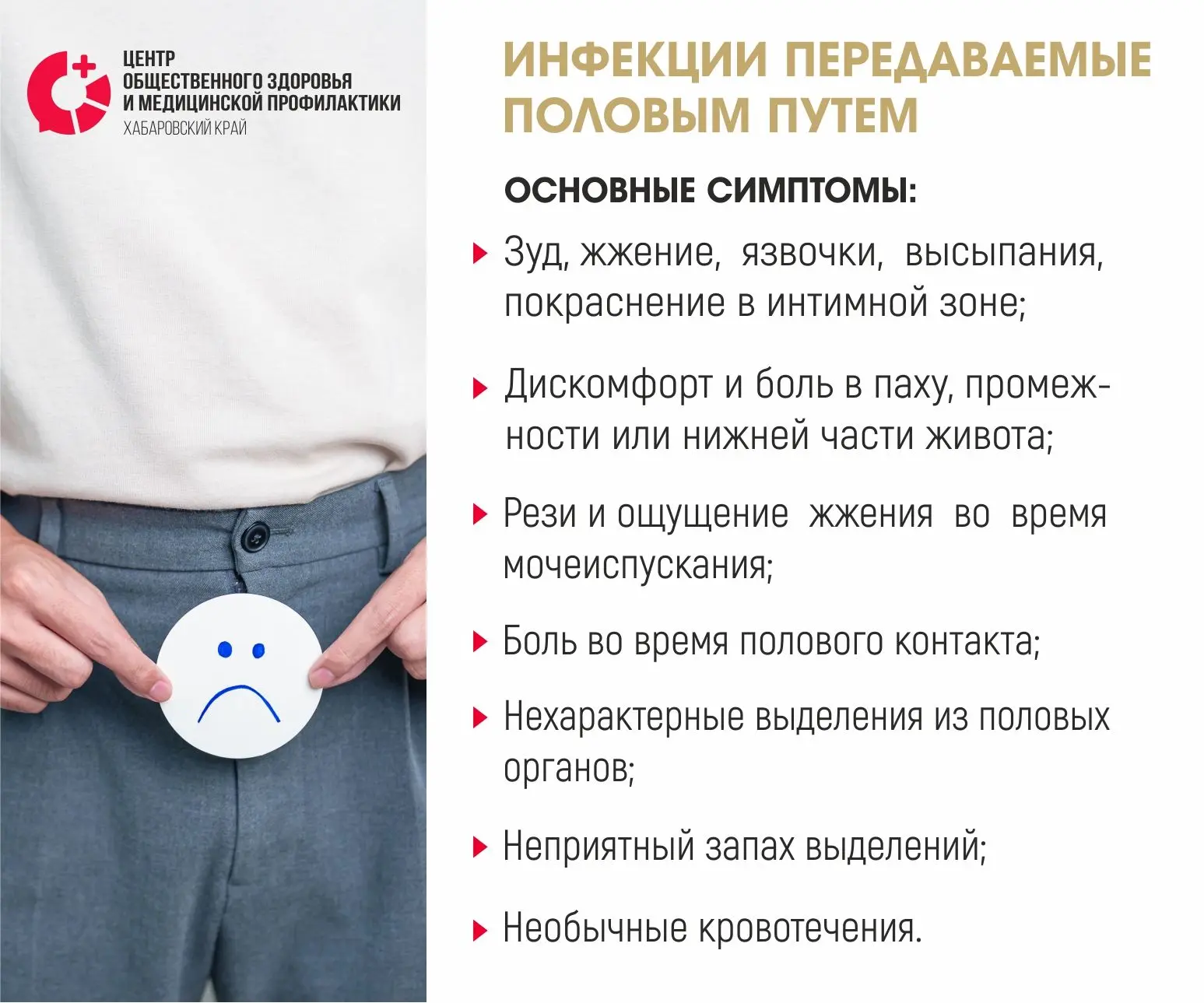 🚹🚺 Честный разговор: что нужно знать об ИППП, чтобы сохранить здоровье.

🛑 Интимное здоровье — эт