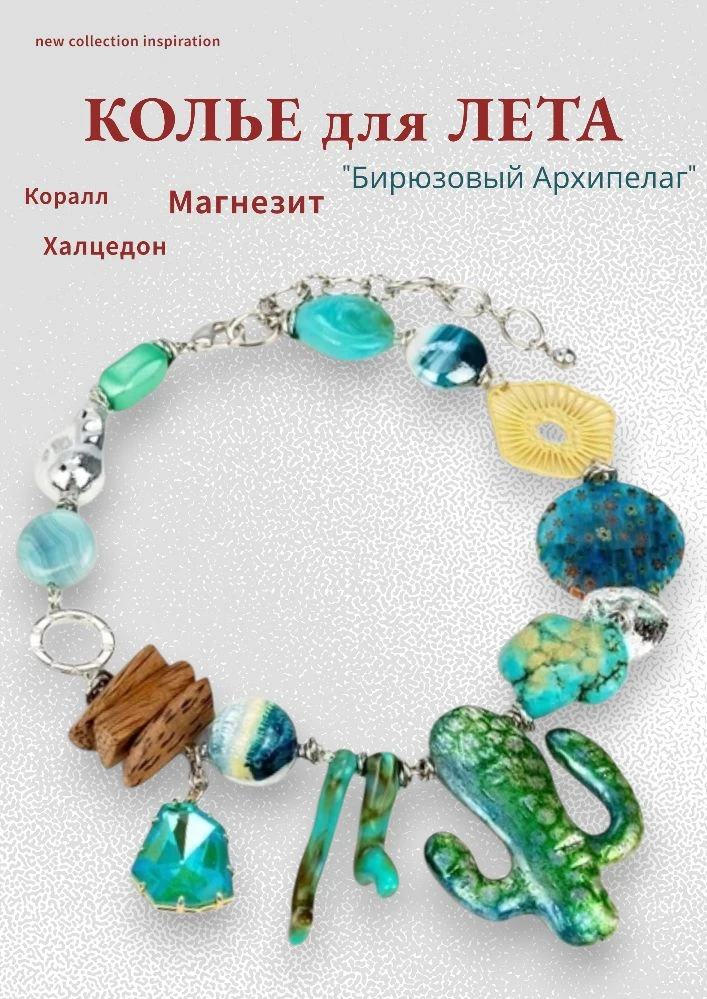 New! 🎀  Яркие краски для лета.❤️ Натуральные камни, ювелирное художественное стекло, дерево🔥
