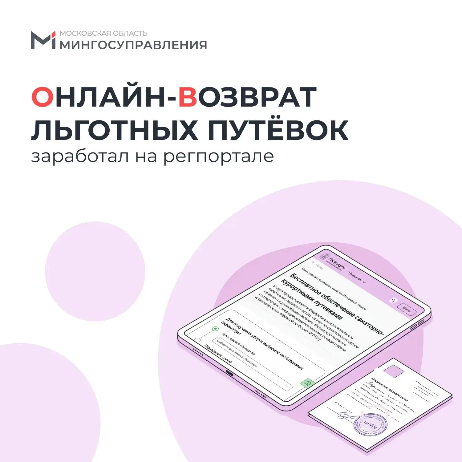 🔔 В Подмосковье заработал онлайн-возврат льготных путевок