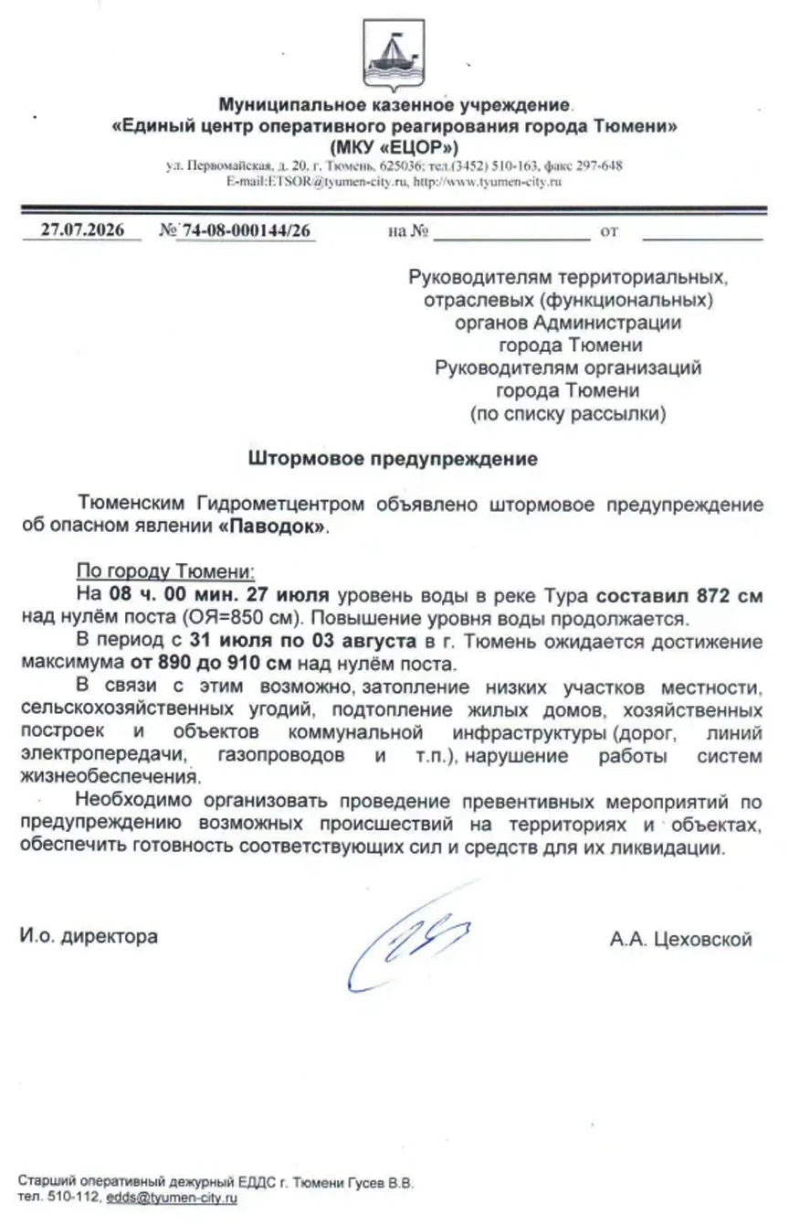 🌧️ Уважаемые собственники!

По информации Тюменского гидрометцентра и Единого центра оперативного р
