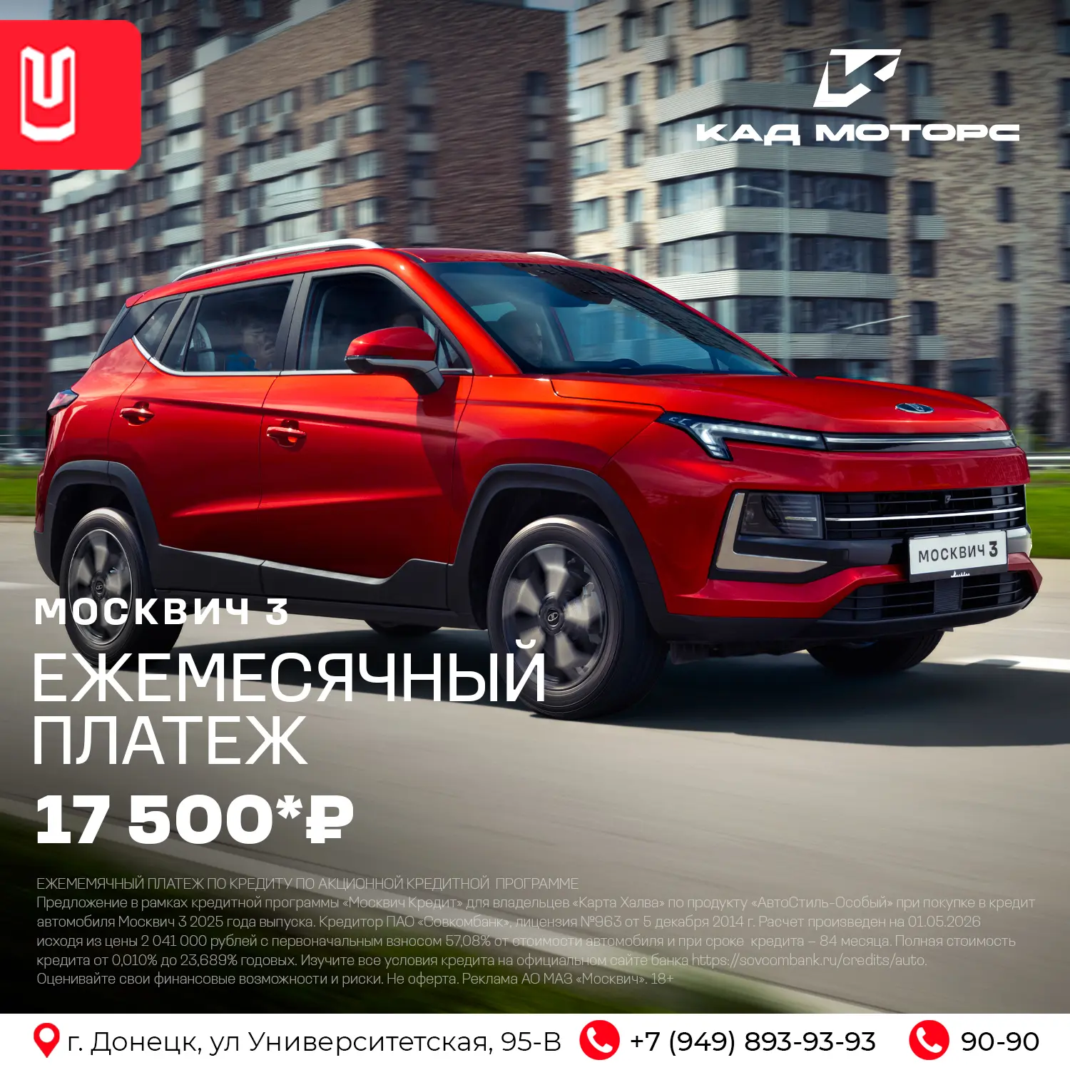 🚗 Москвич 3: ежемесячный платёж от 17 500 рублей!