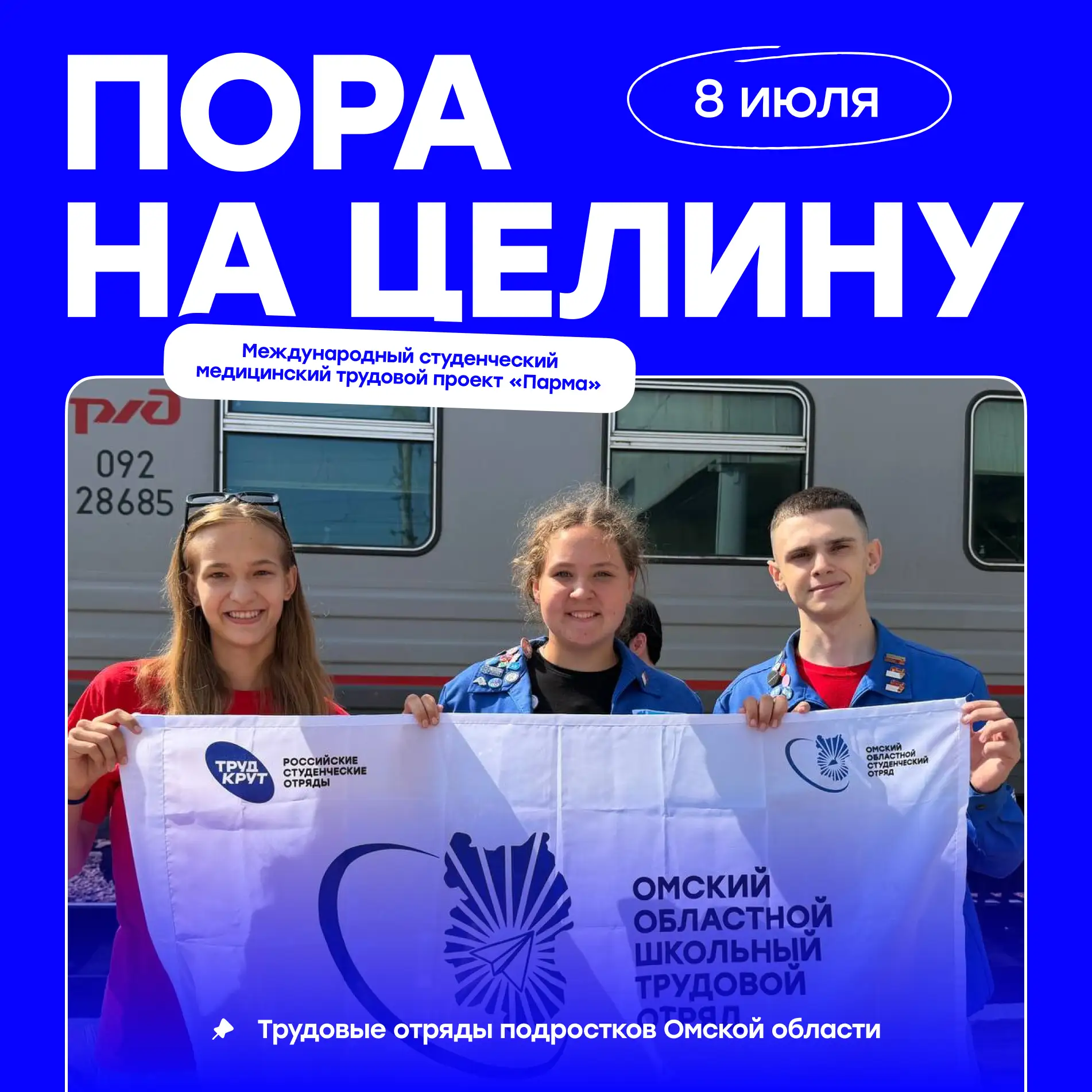 🩺  ТОПы отправились за трудовым опытом