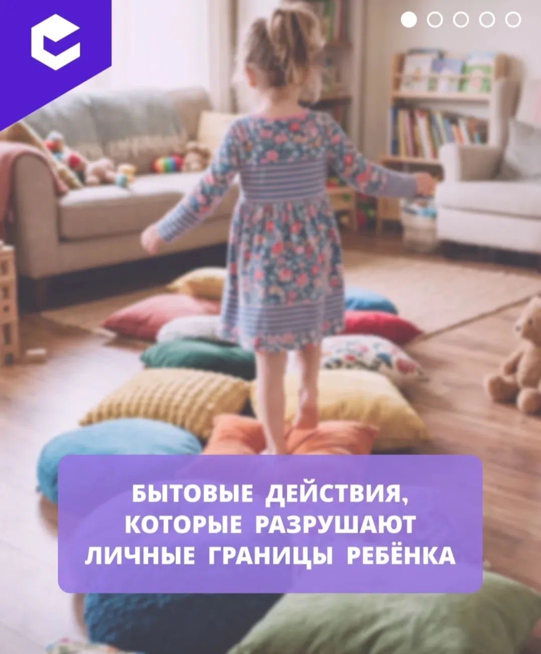 Большинство нарушений личных границ происходит не на улице и не со стороны незнакомых людей.

При эт