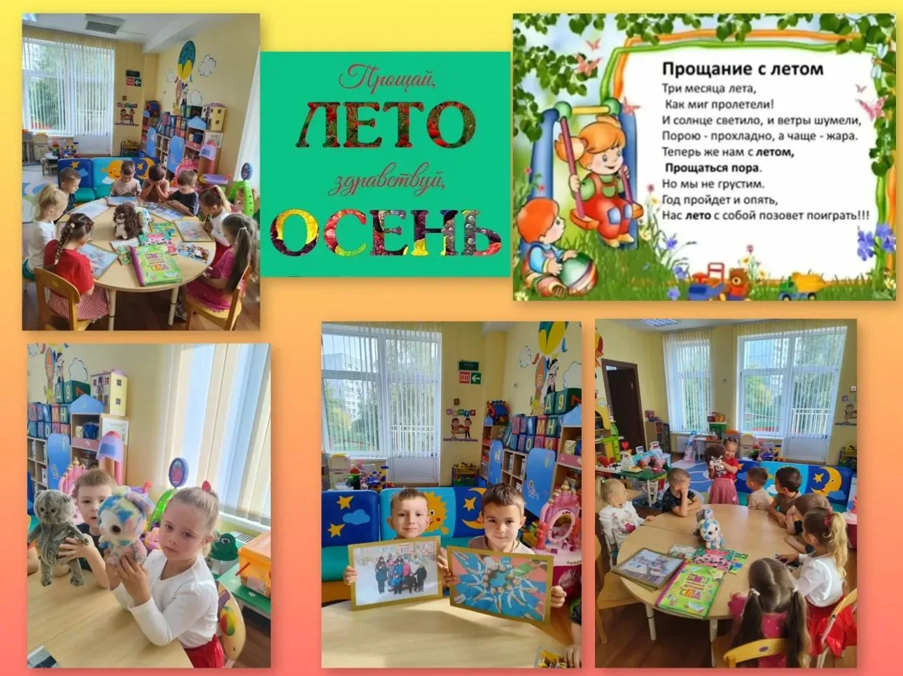 "Прощай, лето 🌞- здравствуй ,осень🍂 " - с такими словами сегодня встретила старшая гр...