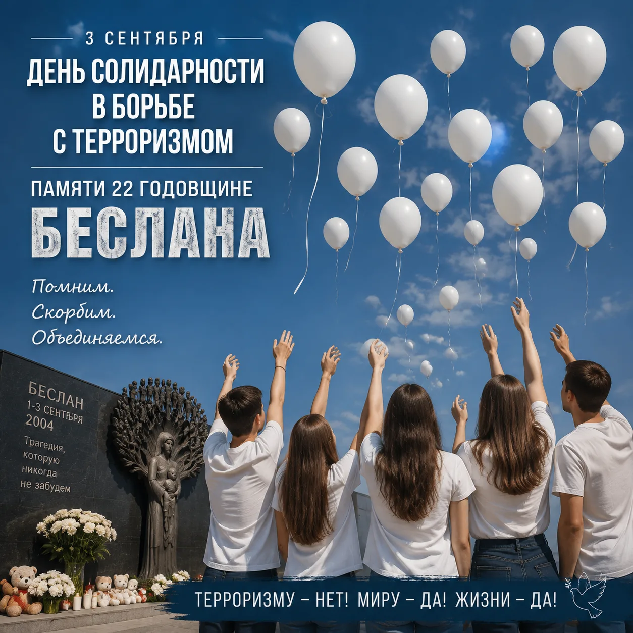 #ВместеПротивТеррора_52