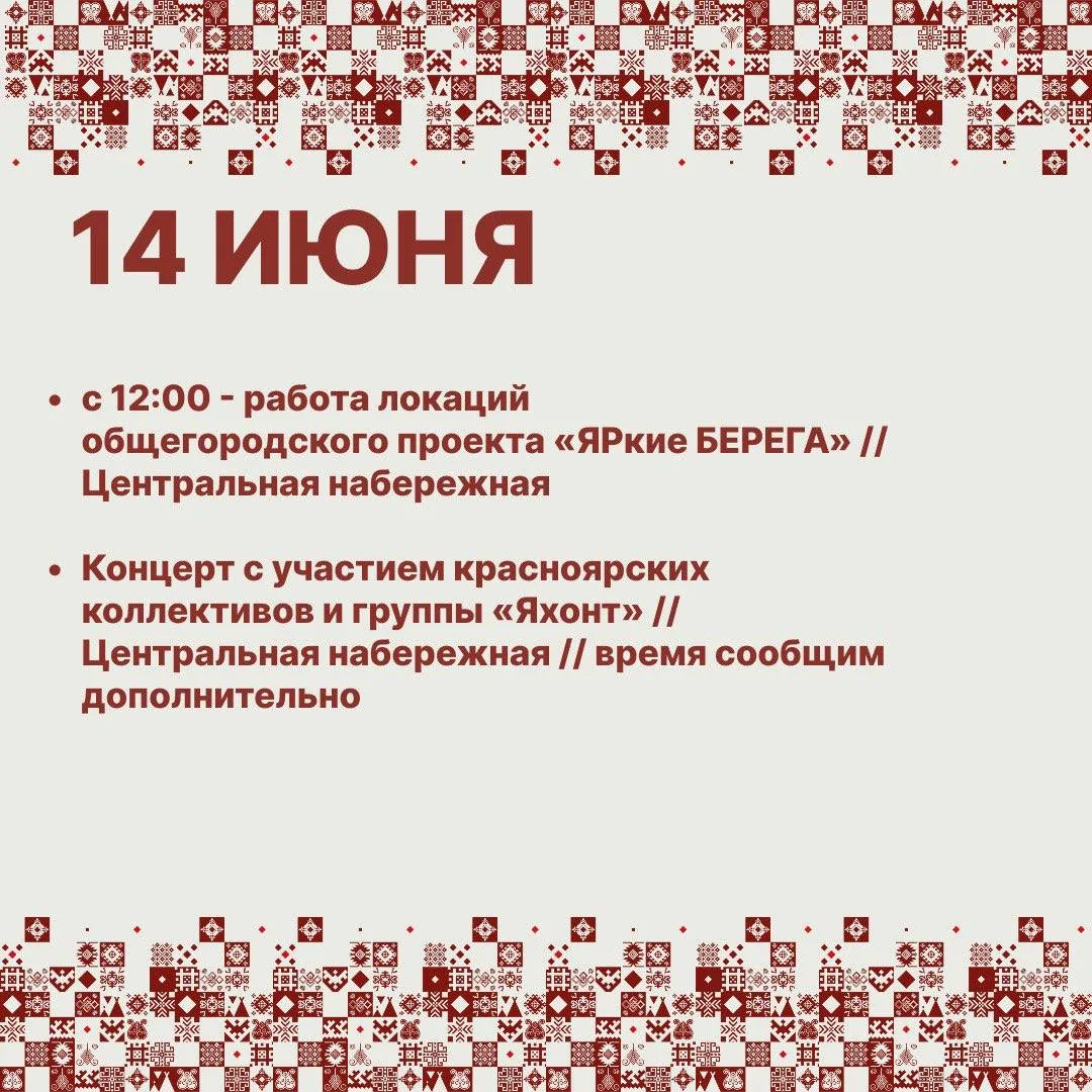 Стало известно, как в Красноярске отметят День города.  Сохраняете, чтобы не потерять!  Подписаться 