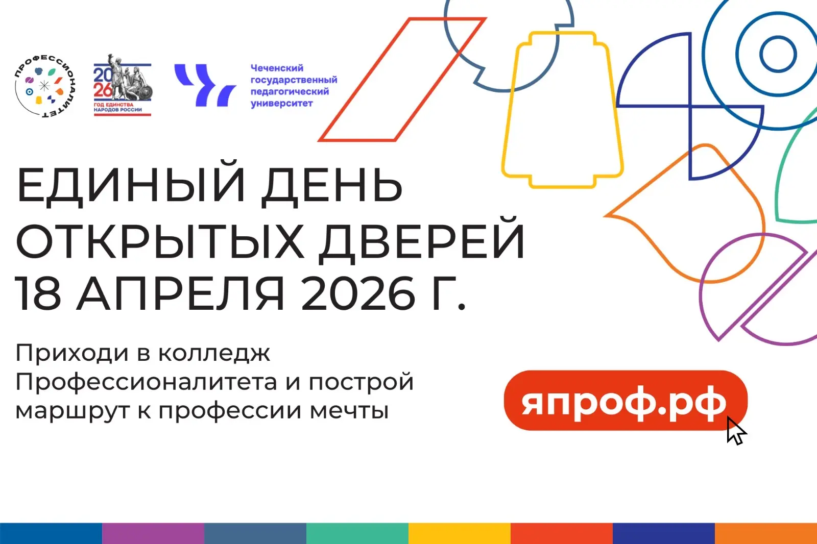 18 апреля в 10:00ч. ГБПОУ «Серноводский государственный колледж» примет участие во Всероссийском Еди