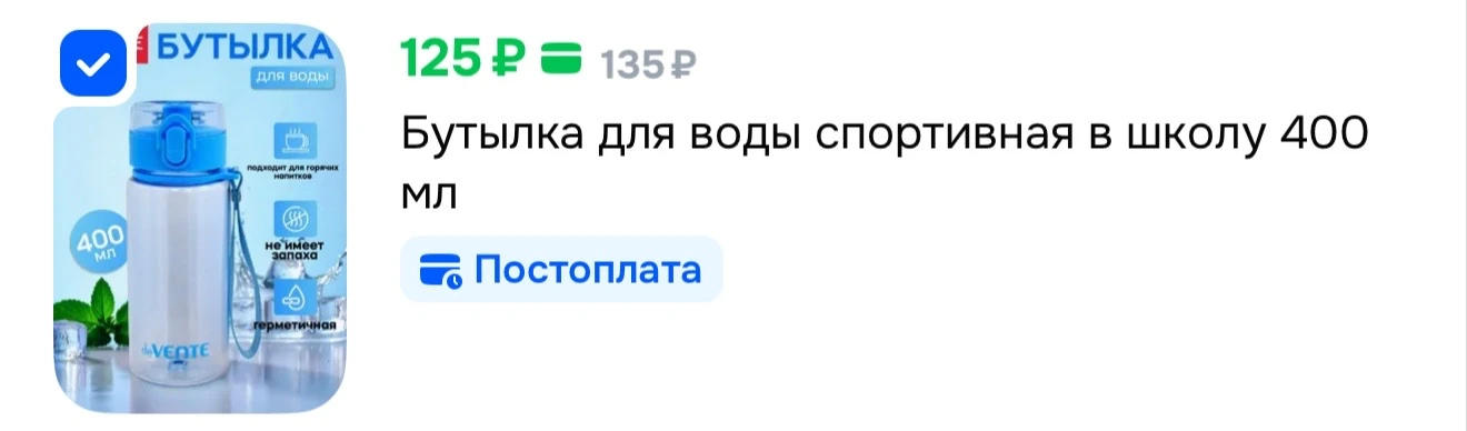 Бутылка для воды 

https://ozon.ru/t/91k1rRR