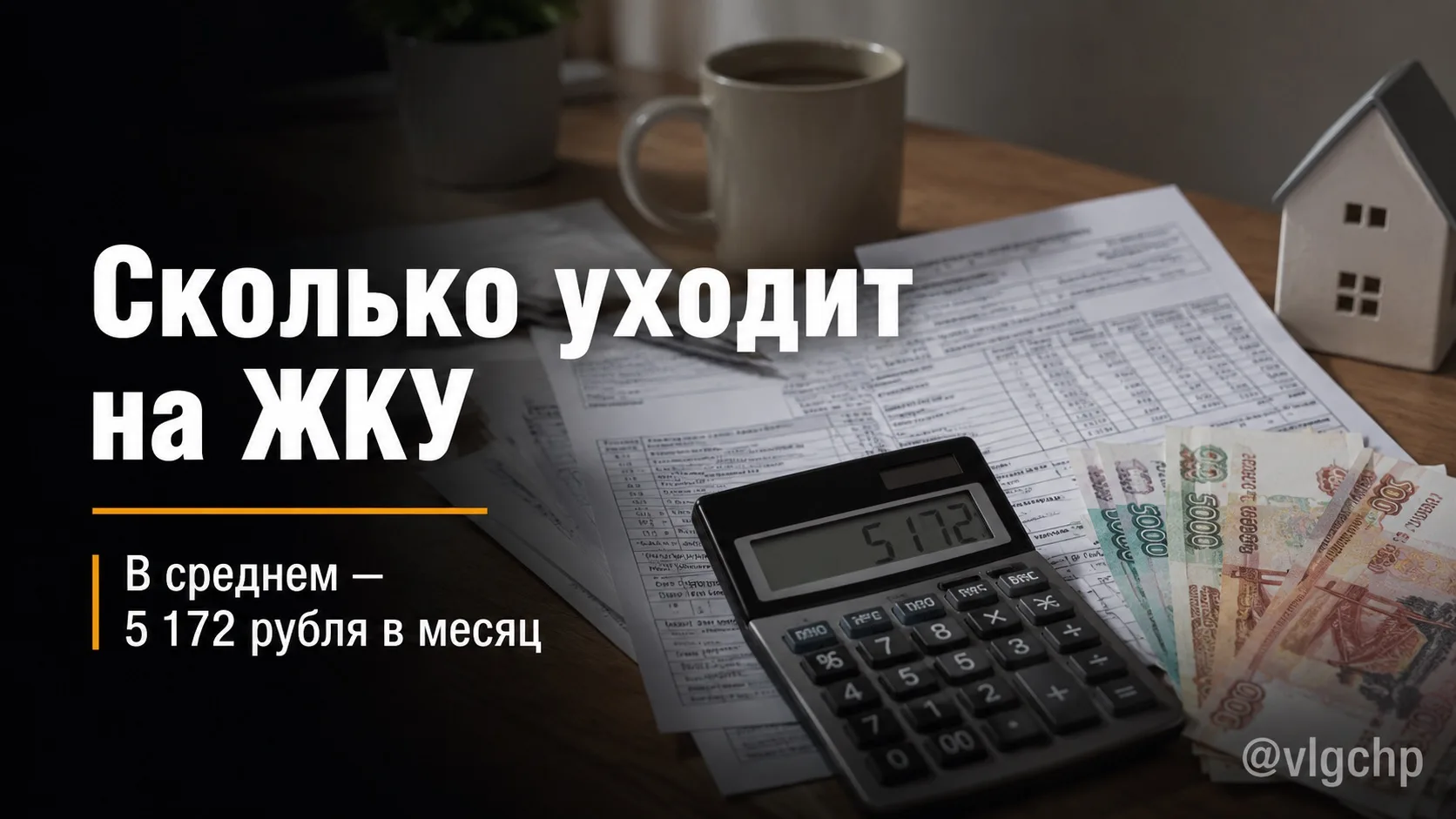 Коммуналка съедает почти 9% расходов волгоградских семей