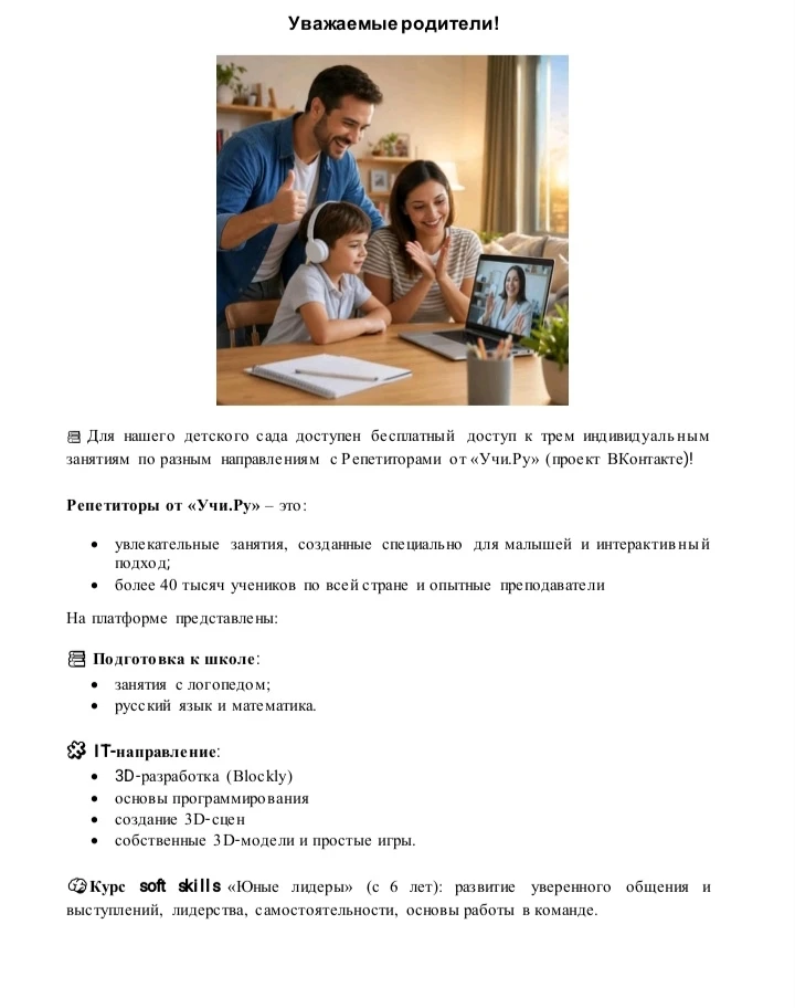 Уважаемые родители, рекомендуем вам образовательные материалы онлайн‑платформ, для возм...