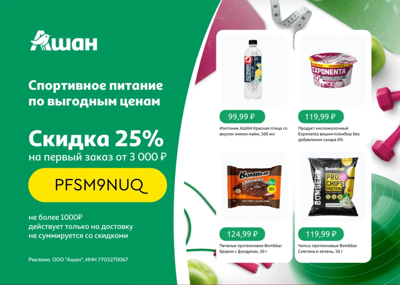 🥩 Ашан