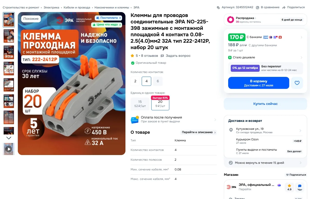 Клеммы для проводов соединительные ЭРА NO-225-398 зажимные с монтажной площадкой 4 конт...