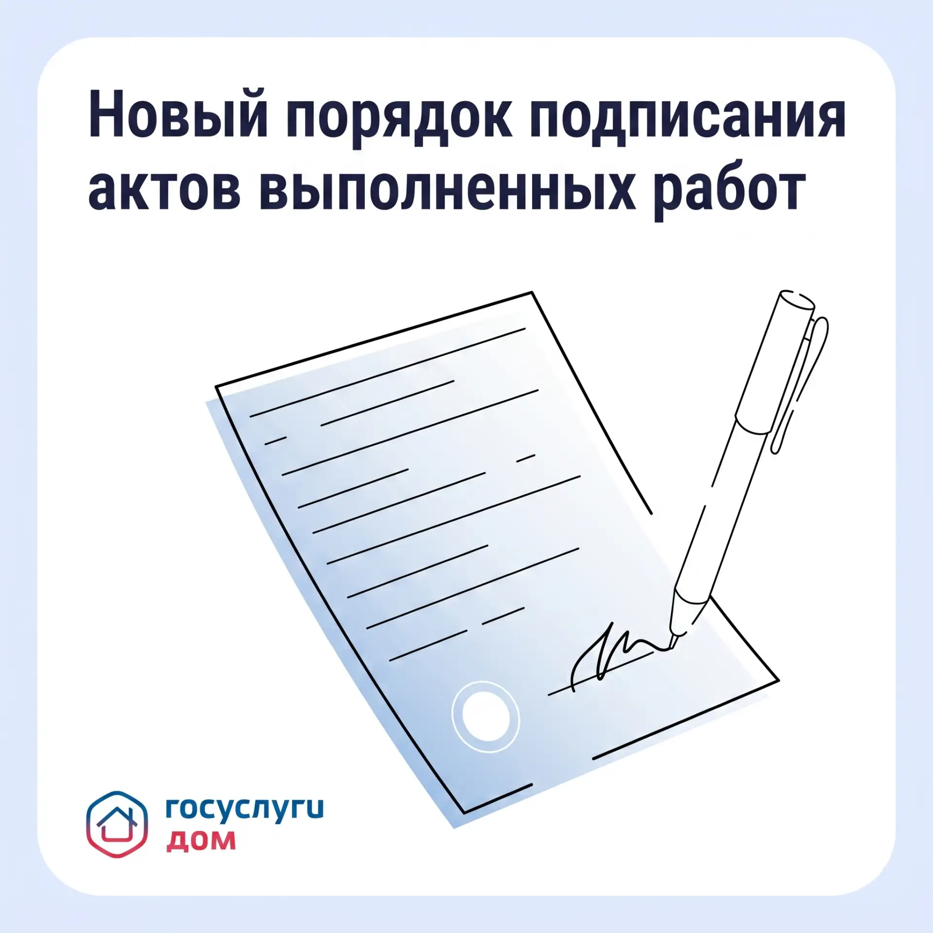 📄 Минстрой РФ утвердил новые правила, призванные сделать приёмку работ в МКД более понятной. С 1 се
