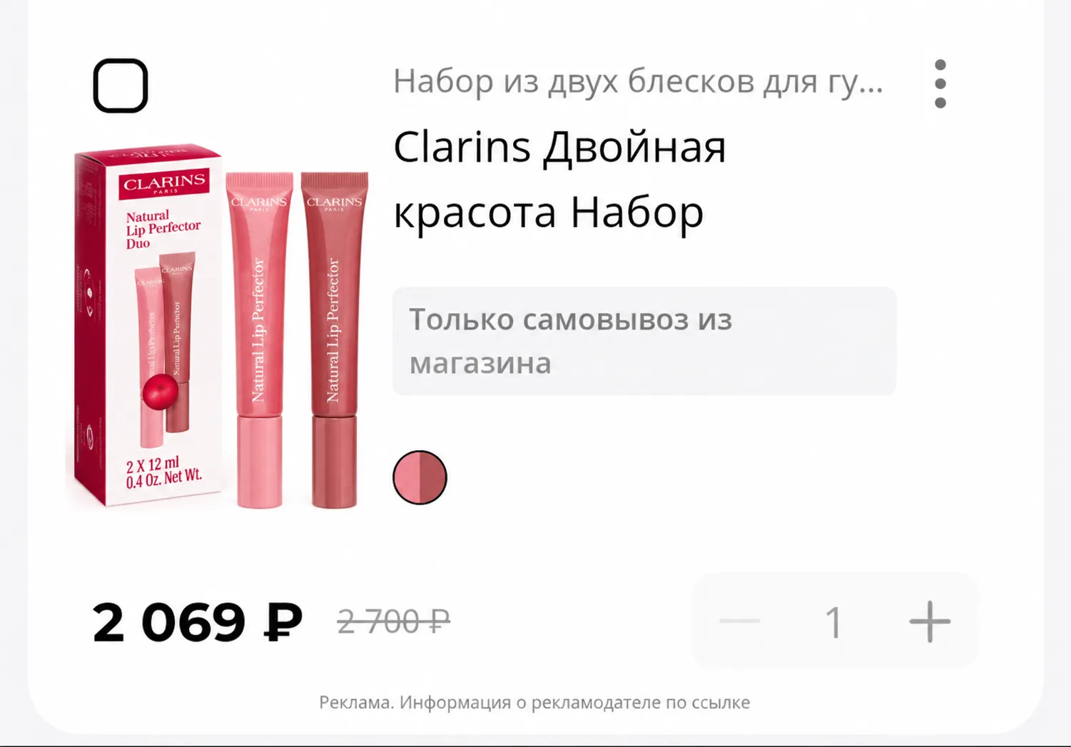 ДВА БЛЕСКА CLARINS ПО ЦЕНЕ ОДНОГО😱
