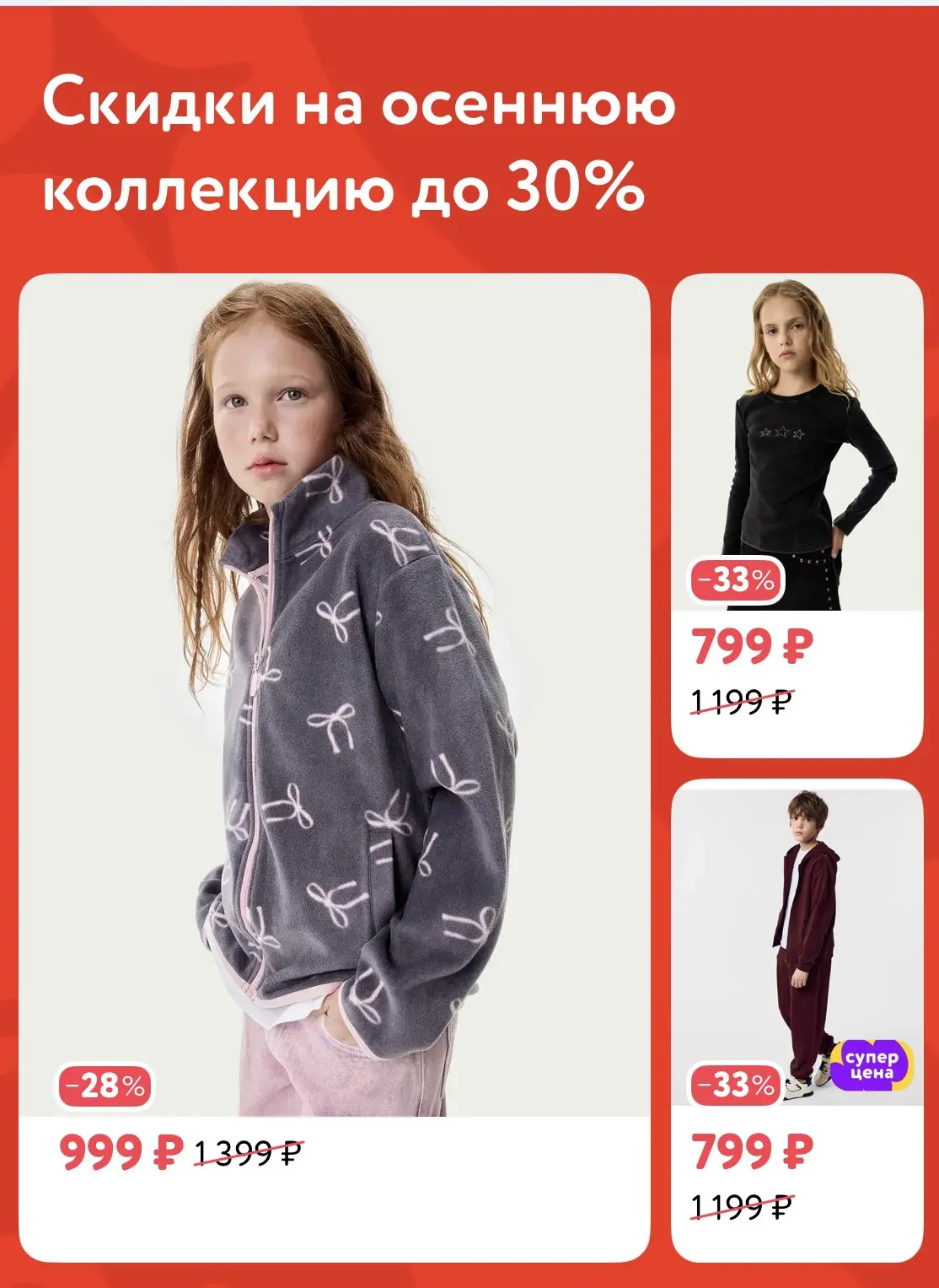 В Детском мире скидки на осеннюю коллекцию ‼️
