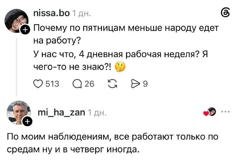 Раскрыт настоящий рабочий график москвичей. Несмотря на то, что среда традиционно счита...