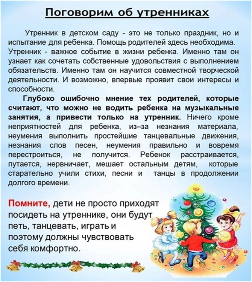 Консультация для родителей!
