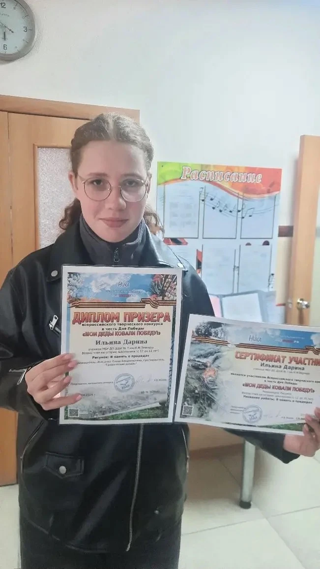 Поздравляем Ильину Дарину с участием во Всероссийском творческом конкурсе, посвящённом ...