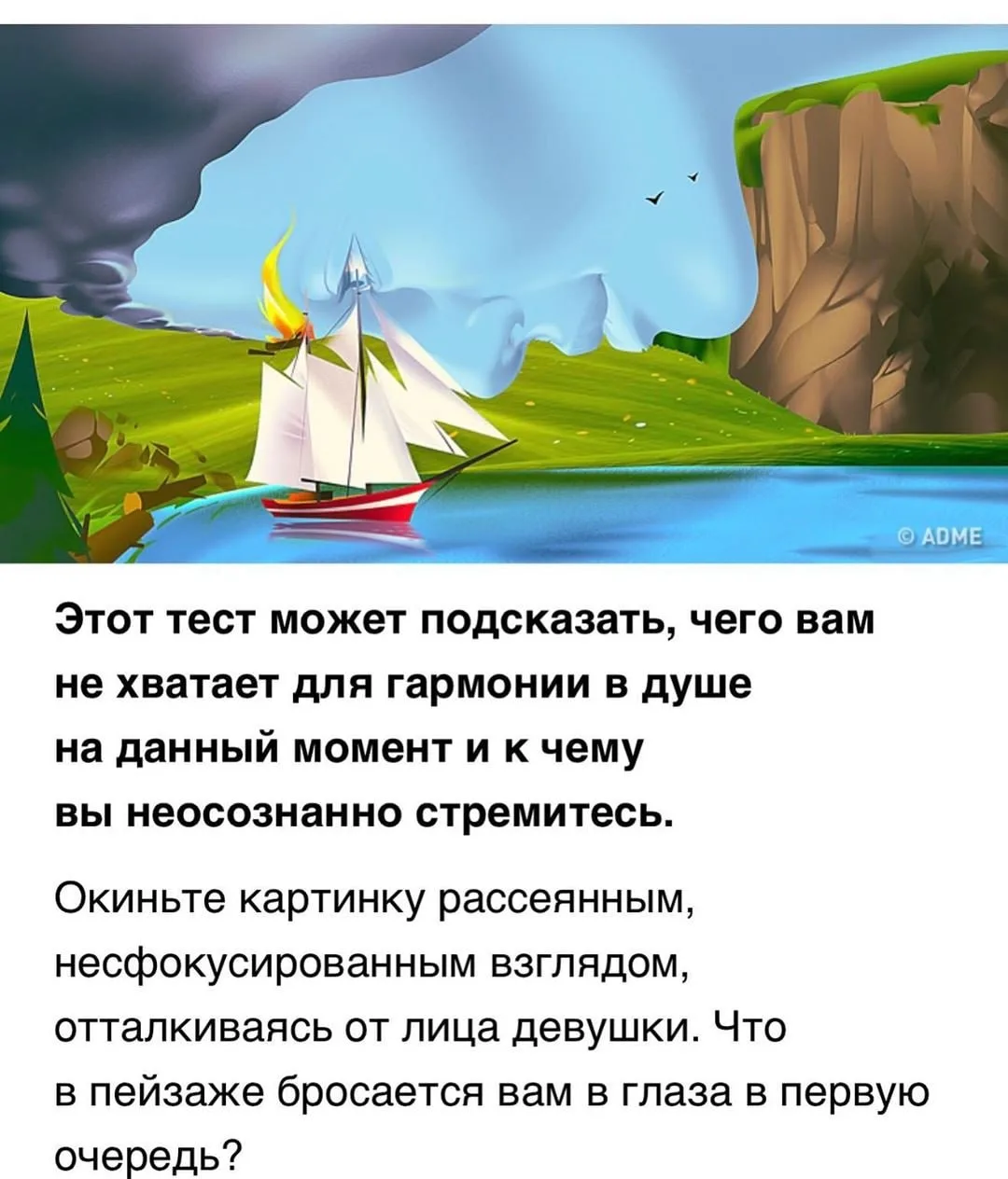 Узнаем тайны вашего подсознания?

Что первое вам бросается в глаза, если отталкиваться от лица девуш