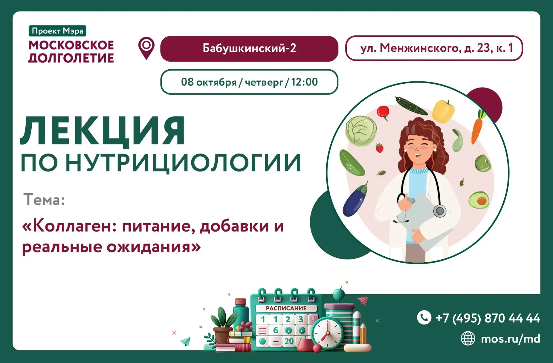 🩺 ЗАВТРА, 08 ОКТЯБРЯ В 12:00 ЦМД «Бабушкинский-2» приглашает Вас на лекцию по нутрицио...
