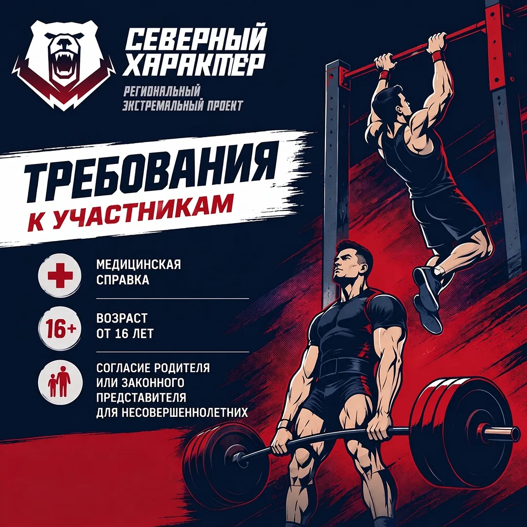 На Ямале пройдут экстремальные игры «Северный характер. Осень». Регистрация уже стартов...