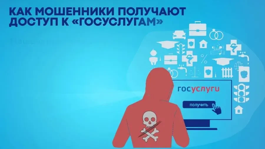 Мошенники начали красть доступ к «Госуслугам» через домашние роутеры