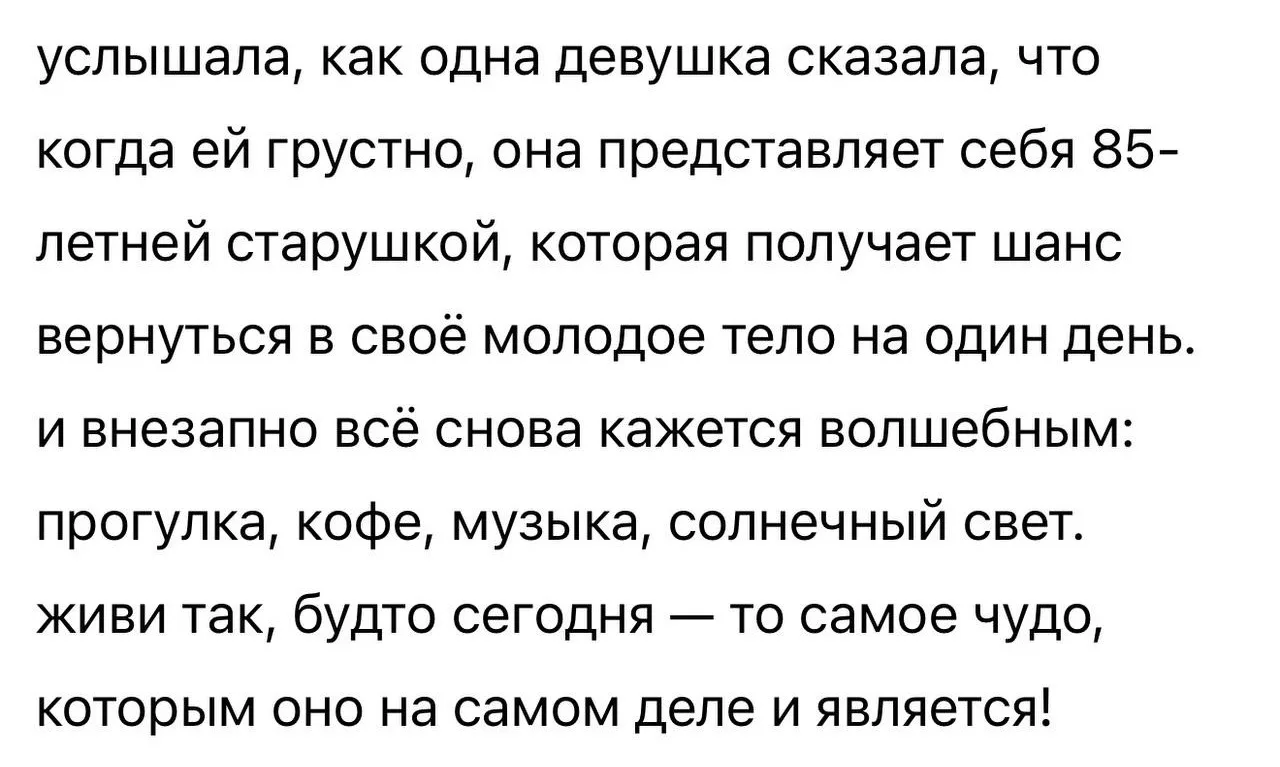 А я наоборот представляю себя 85 летней бабкой, которой уже нахуй ничего не нужно и всё сразу станов