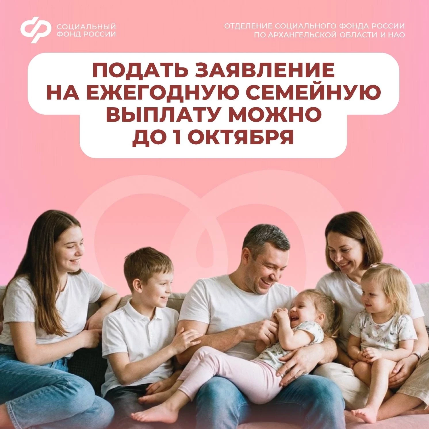 🔔 До 1 октября работающие родители двух и более детей могут подать заявление на ежегод...