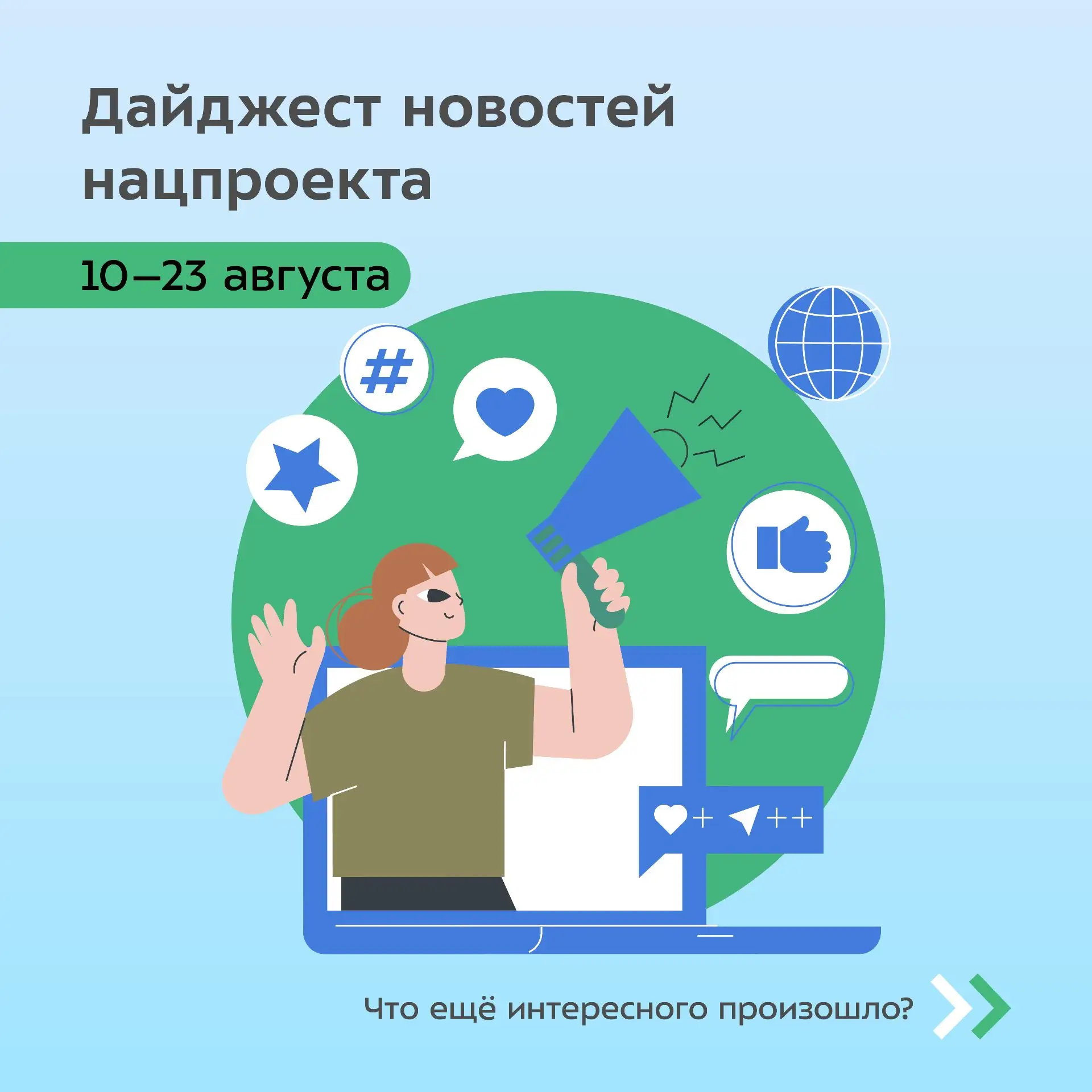 Что ещё интересного и важного произошло за прошедшие две недели?🧐