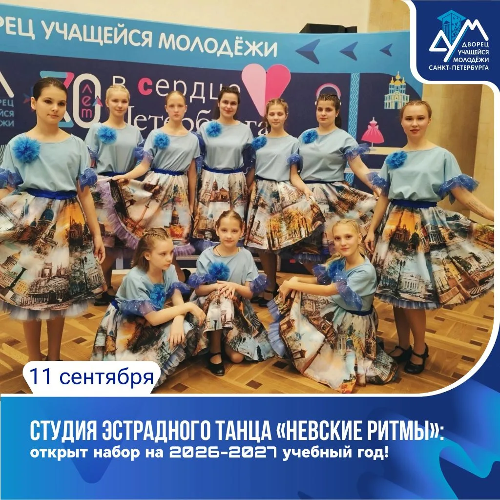🎩👞 Студия эстрадного танца «Невские ритмы» приглашает детей и подростков от 8 до 18 л...