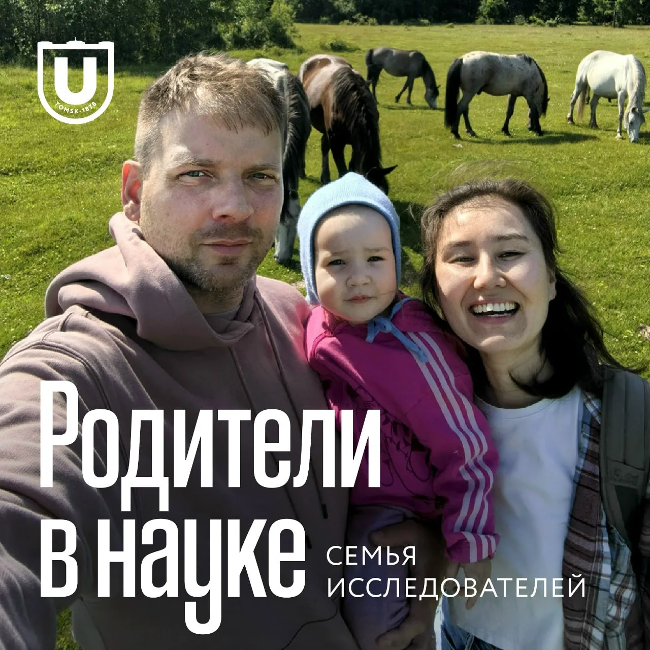 Научный тандем 💙

#Родители_в_Науке_ТГУ 

Продолжаем разговор о том, как строить карьеру в науке, н