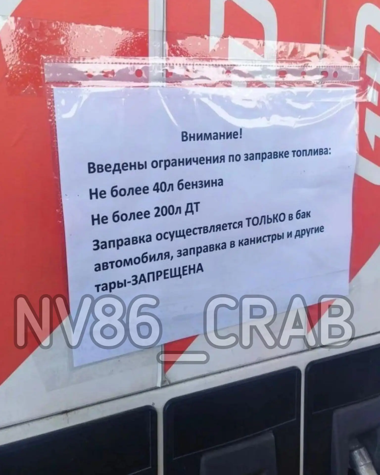 Нда, и до нас добрался дефицит топлива. Это фото с заправки «Газпромнефть» по дороге Мегион — Нижнев